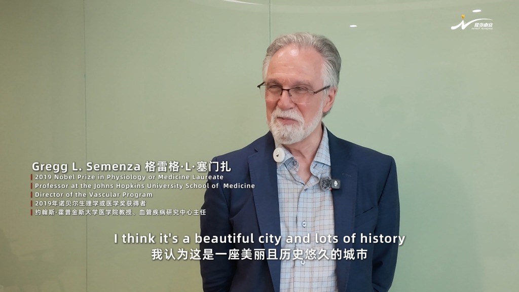 invest nanjing dialogue series丨interview with gregg l. semenza，2019 nobel laureate in physiology or medicine 0004